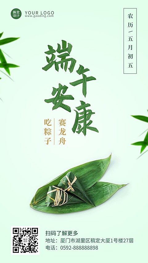 端午节企业节日祝福实景手机海报