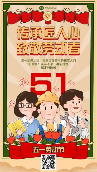 五一劳动节企业问候电子贺卡复古风电子贺卡预览效果