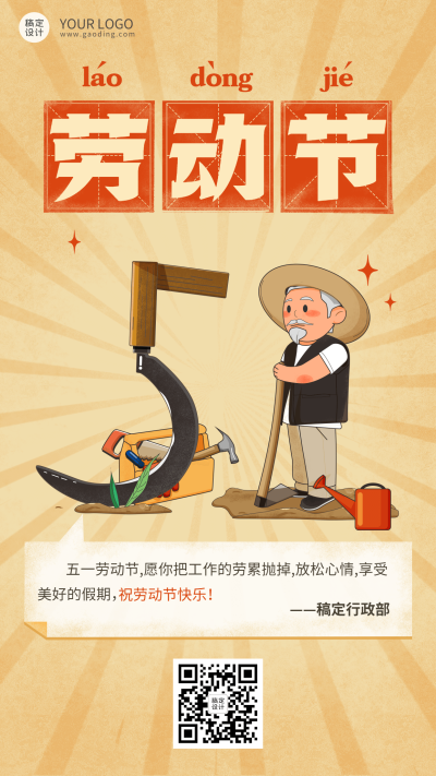 五一劳动节企业行政节日祝福问候海报