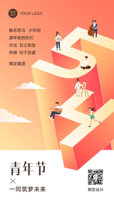 五四青年节企业祝福贺卡手机海报