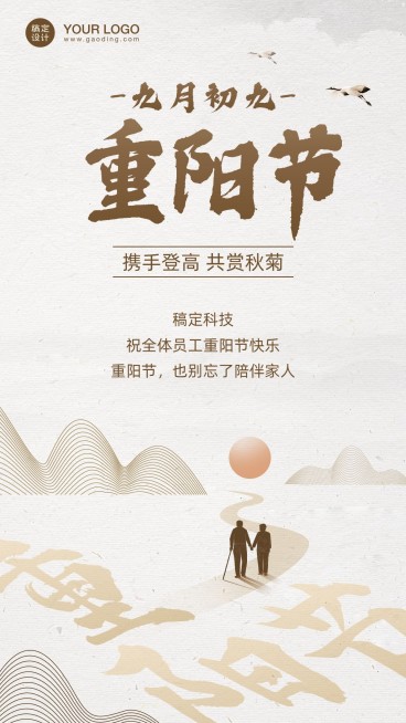 企业商务重阳节祝福中国风海报预览效果