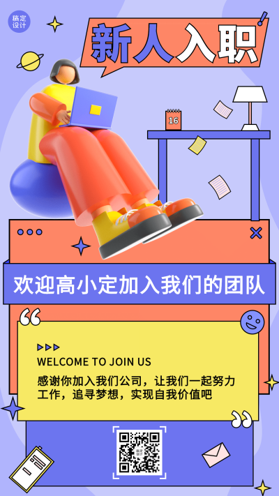 企业员工入职通知/offer通知手机海报