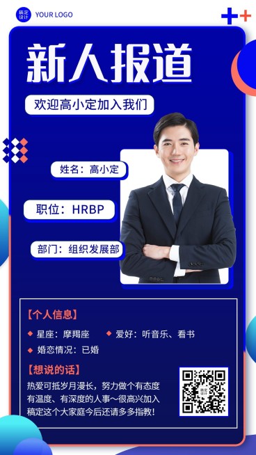 企业公司新人入职自我介绍手机海报预览效果