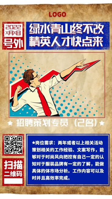 复古报纸招聘海报预览效果