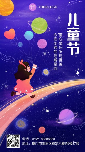 儿童节节日祝福卡通竖版海报