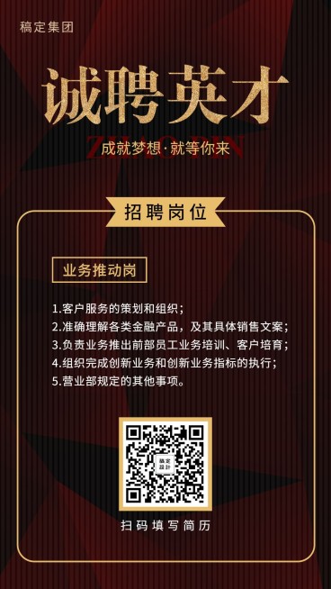 诚聘英才招聘海报预览效果