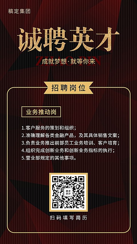诚聘英才招聘海报