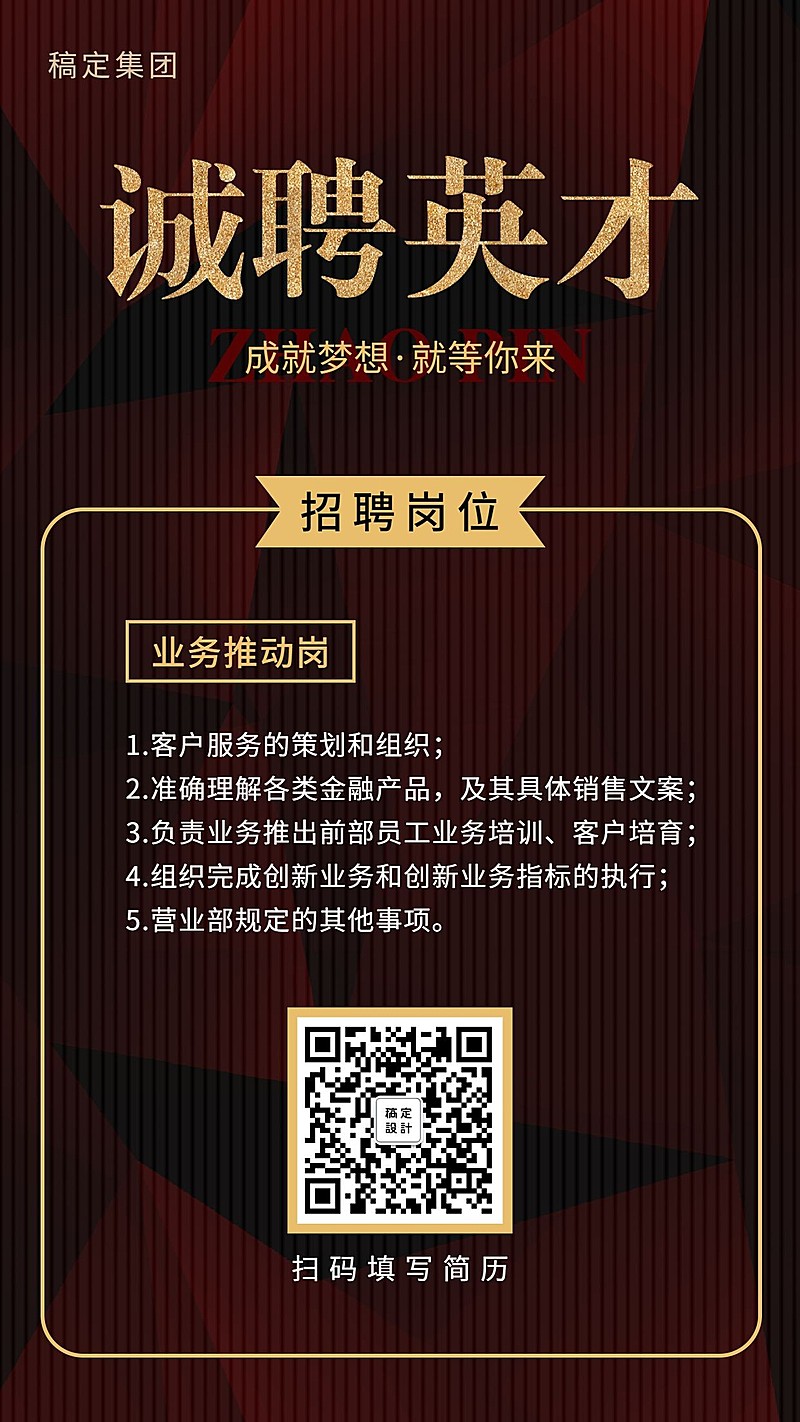 诚聘英才招聘海报