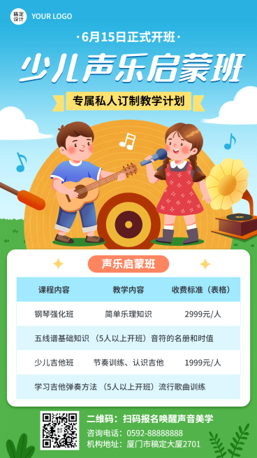 少儿兴趣培训机构声乐兴趣班招生价目表预览效果