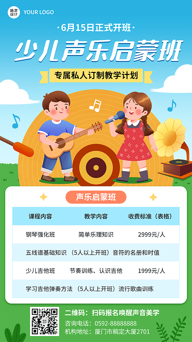 少儿兴趣培训机构声乐兴趣班招生价目表