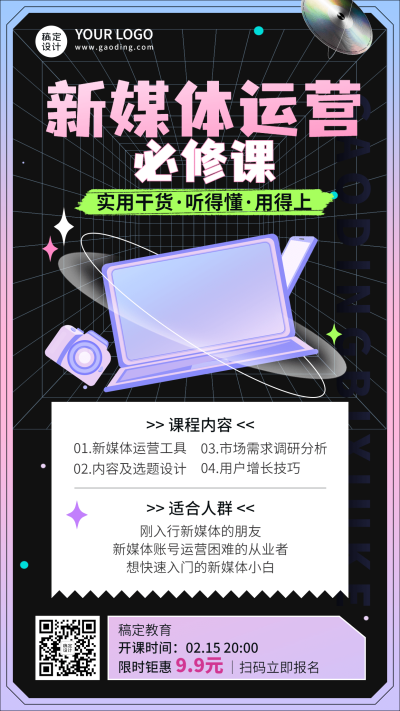 职业培训新媒体运营培训课程宣传海报