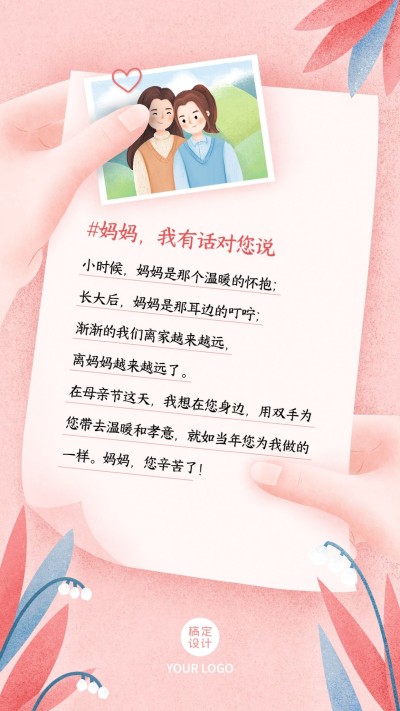 母亲节企业商务贺卡手绘手机海报