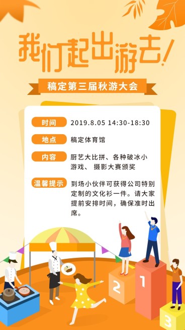 秋游插画手机海报预览效果