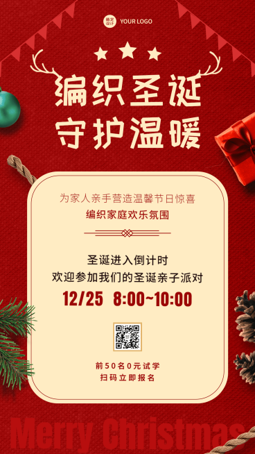 圣诞节活动亲子活动宣传简约竖版海报预览效果
