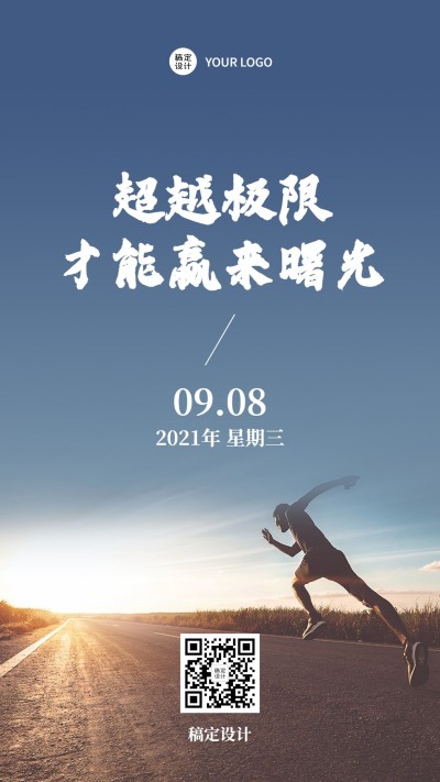 企业商务激励正能量简约海报