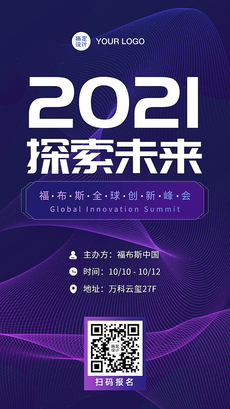 科技渐变邀请函论坛会议二维码