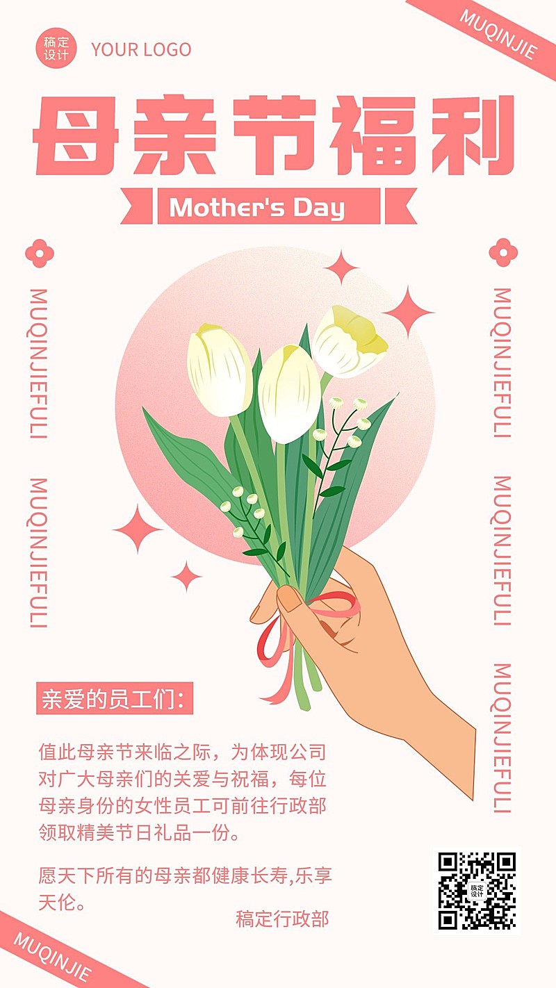 母亲节企业行政活动通知手机海报