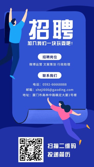 招聘手机海报预览效果