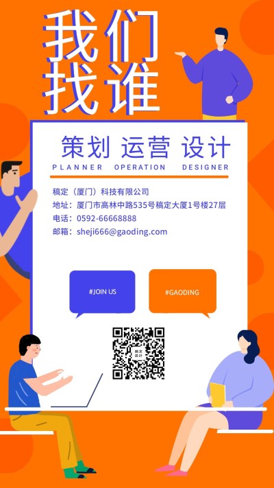 我们找谁手机海报