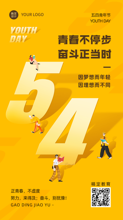 五四青年节教育行业祝福海报