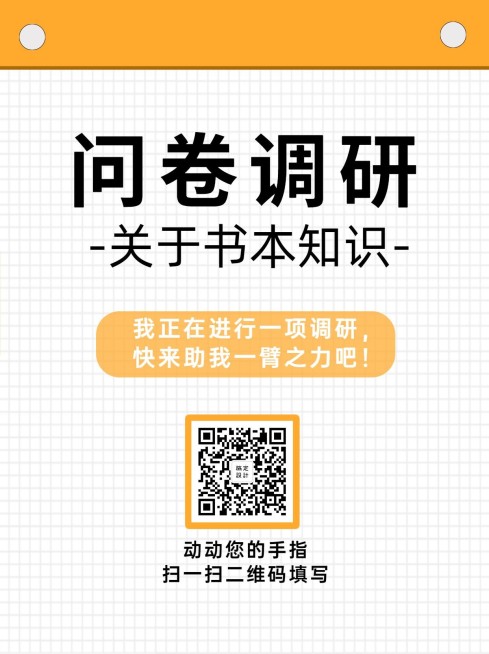 企业商务调查问卷简约海报预览效果