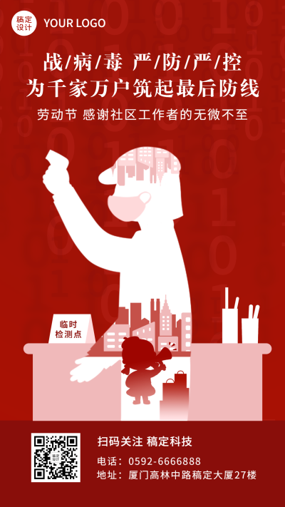 五一劳动节祝福致敬乘社区工作者剪影海报