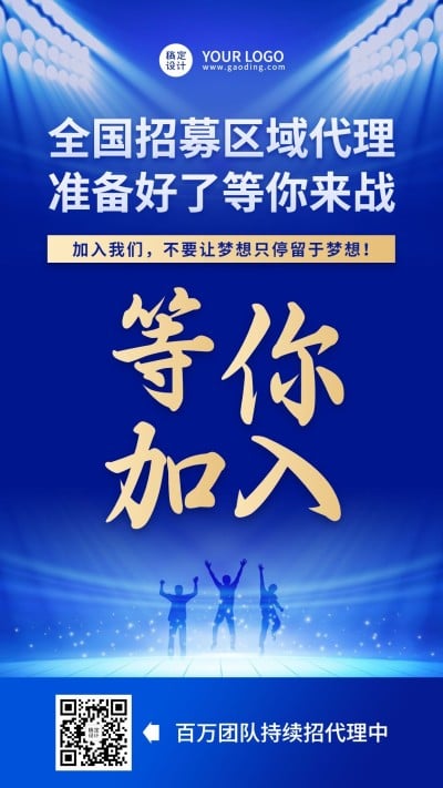 招募区域代理科技风深蓝海报