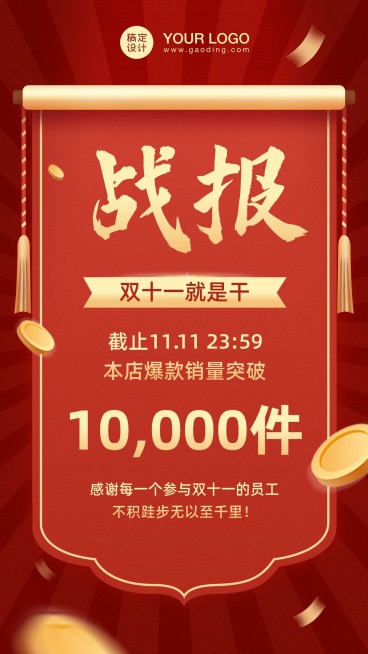 双十一销售战报销冠榜单海报预览效果