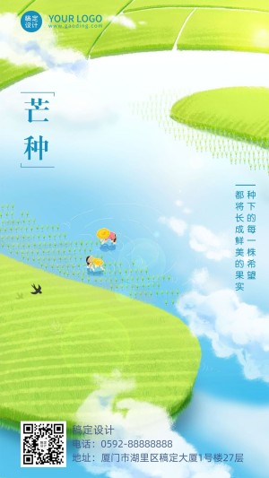 企业商务节气祝福清新竖版海报