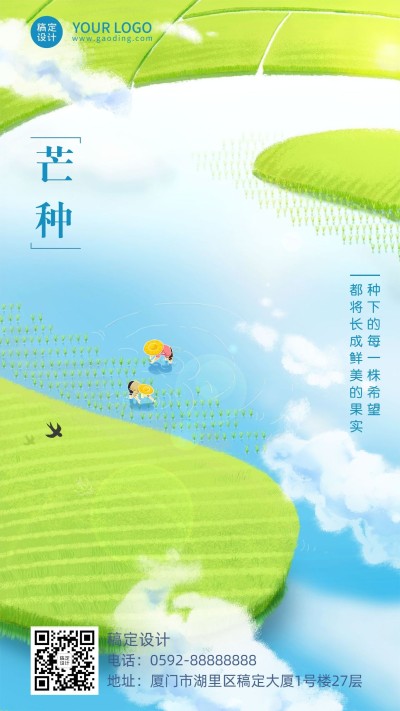 企业商务节气祝福清新竖版海报