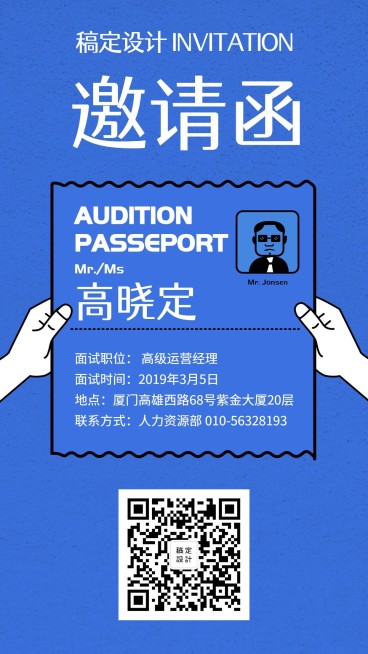 蓝色简约面试邀请海报预览效果