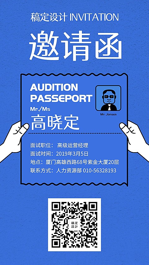 蓝色简约面试邀请海报