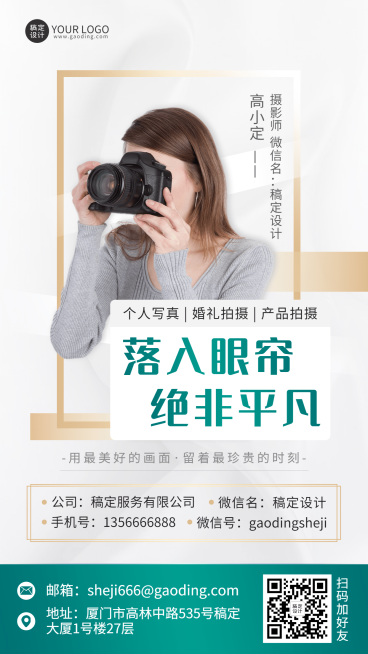摄影机构写真婚纱照工作室电子名片海报预览效果