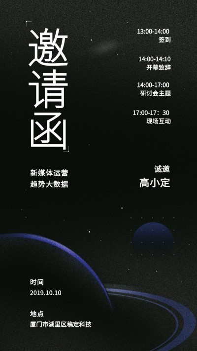 互联网科技邀请函手机海报