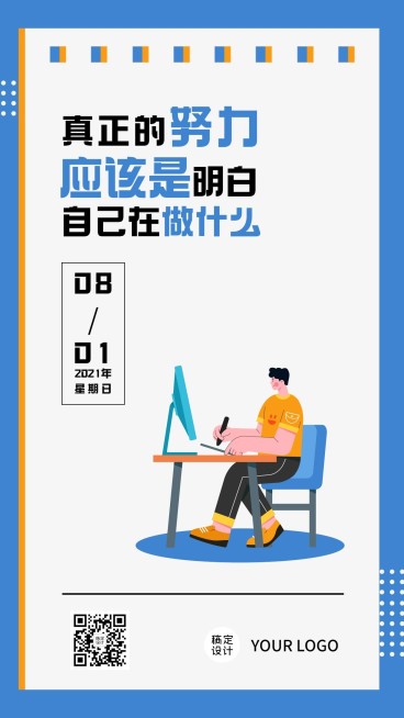 企业商务激励正能量日签简约海报预览效果