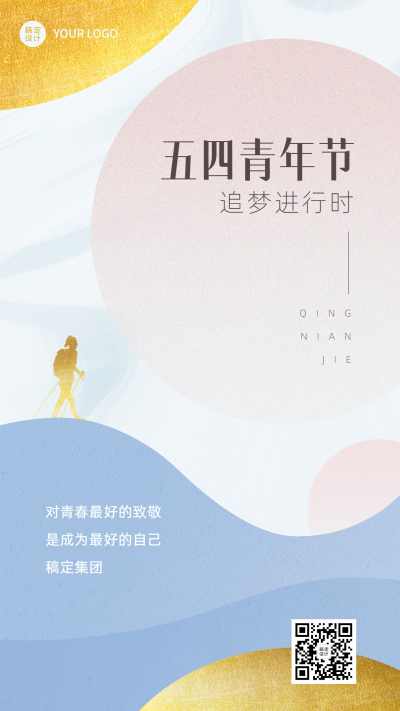 五四青年节企业祝福问候简约风手机海报