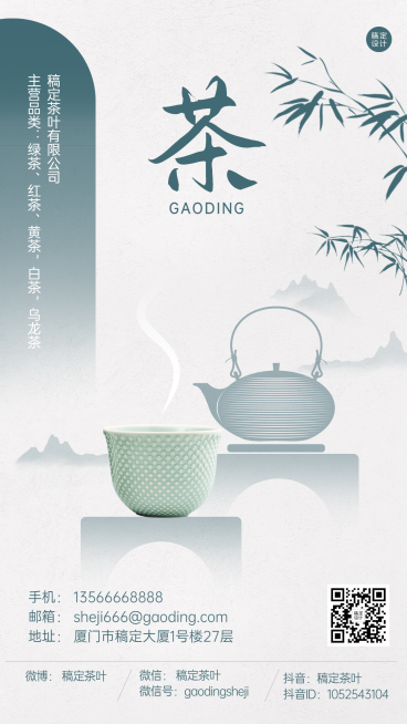 茶叶馆茶楼电子名片海报预览效果