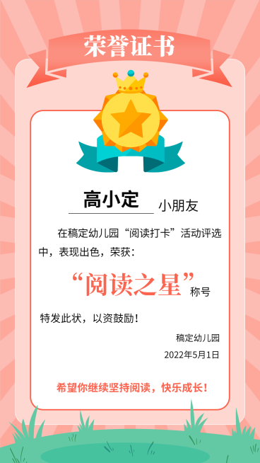 小幼教可爱风竖版证书奖状预览效果