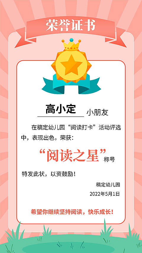 小幼教可爱风竖版证书奖状