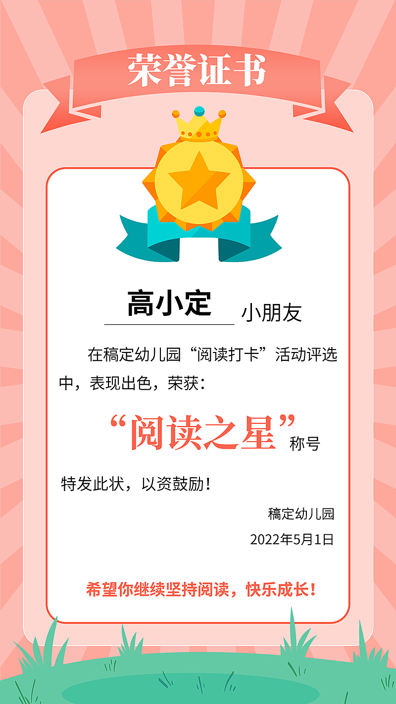 小幼教可爱风竖版证书奖状