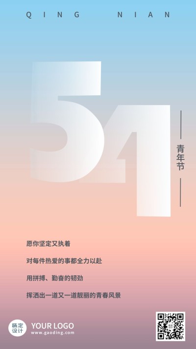 五四青年节企业祝福问候简约风手机海报