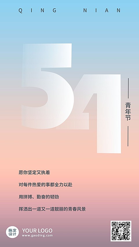 五四青年节企业祝福问候简约风手机海报