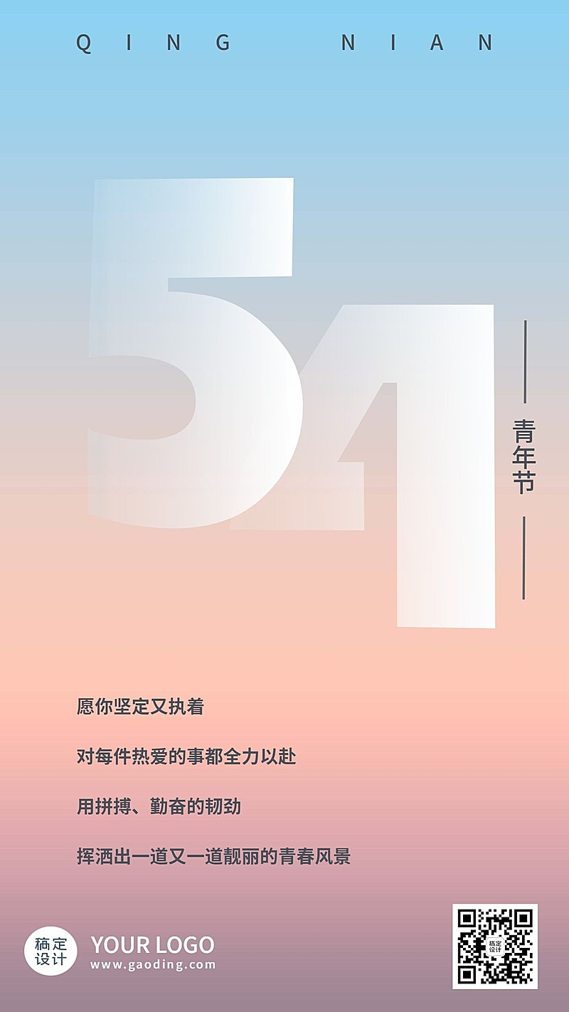 五四青年节企业祝福问候简约风手机海报