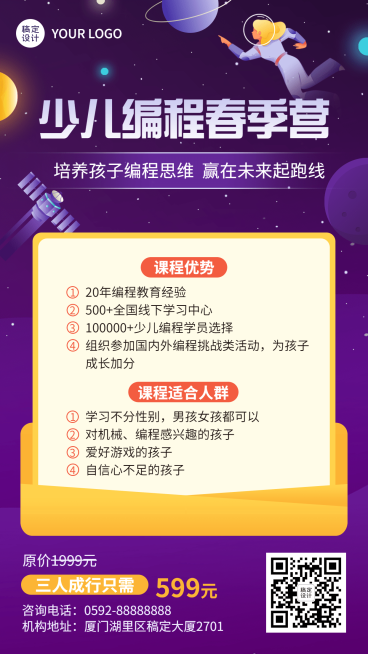 教育培训少儿编程科技风课程宣传海报预览效果