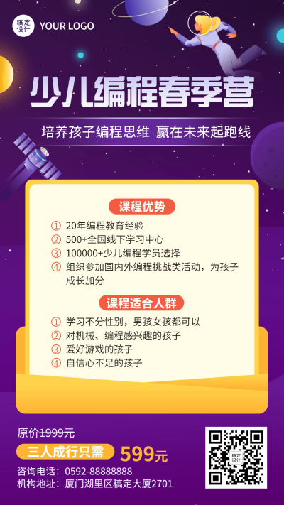 教育培训少儿编程科技风课程宣传海报