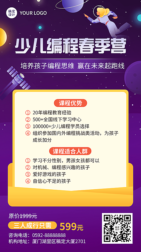 教育培训少儿编程科技风课程宣传海报