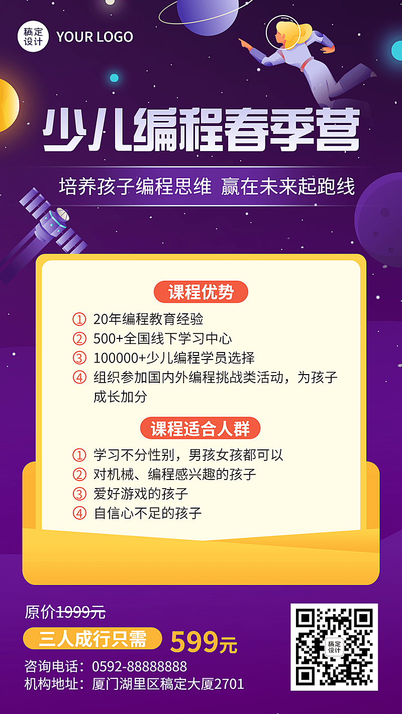 教育培训少儿编程科技风课程宣传海报