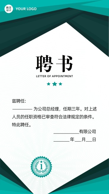 企业商务聘书简约商务海报预览效果