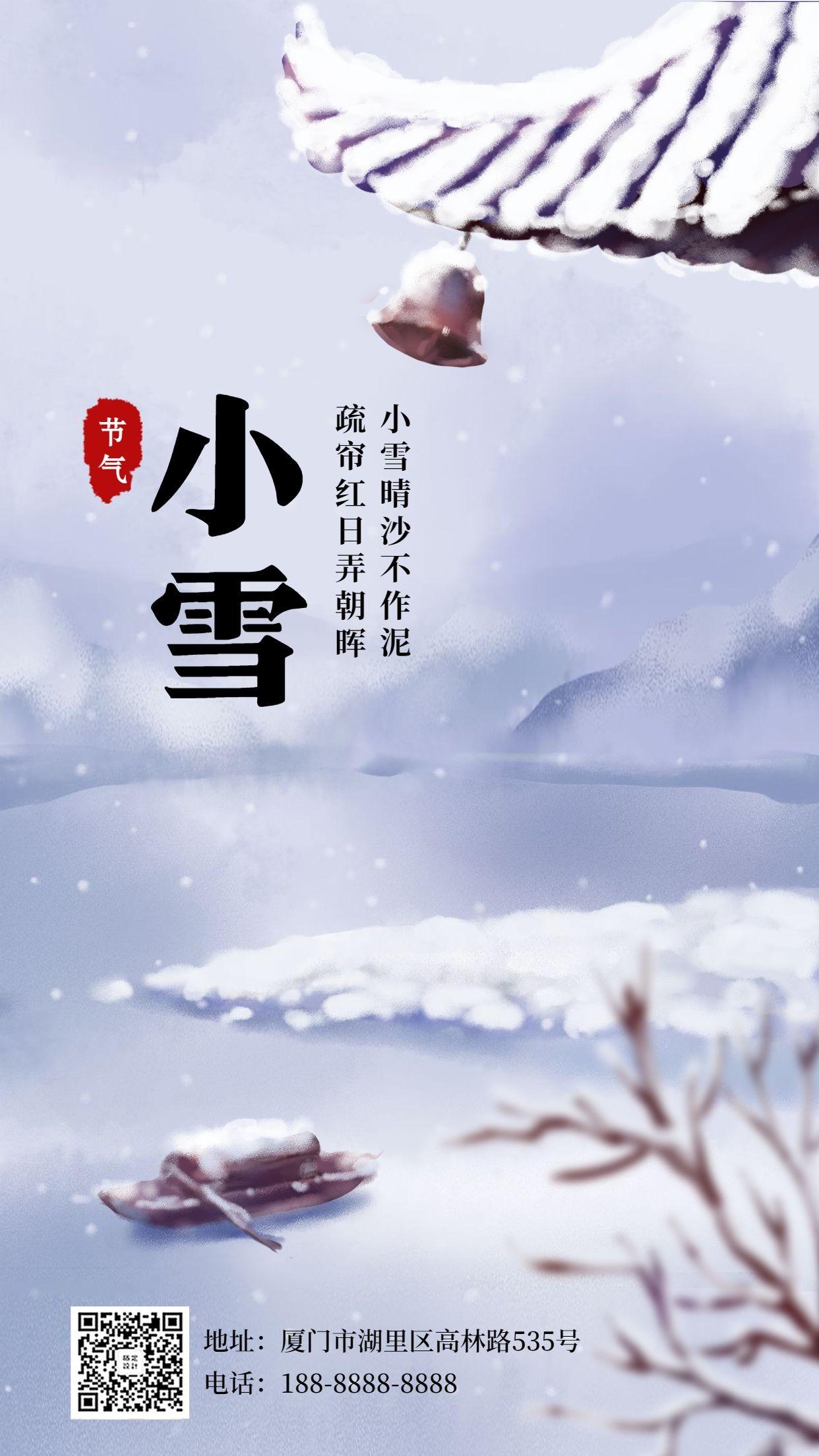 二十四节气小雪冬季古风中国风插画手机海报预览效果