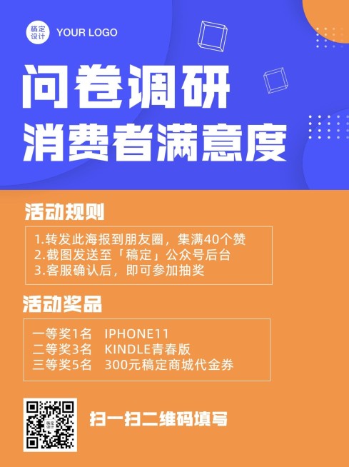 企业商务调查问卷简约海报预览效果
